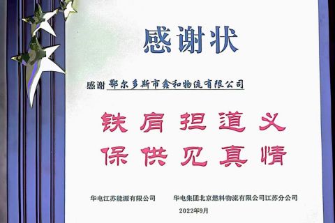 Honor awarded by Jiangsu Branch of Huadian Group