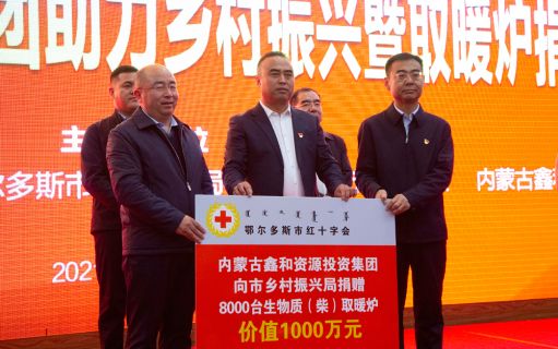 Donate heating stoves worth 10 million yuan to the city in 2021
